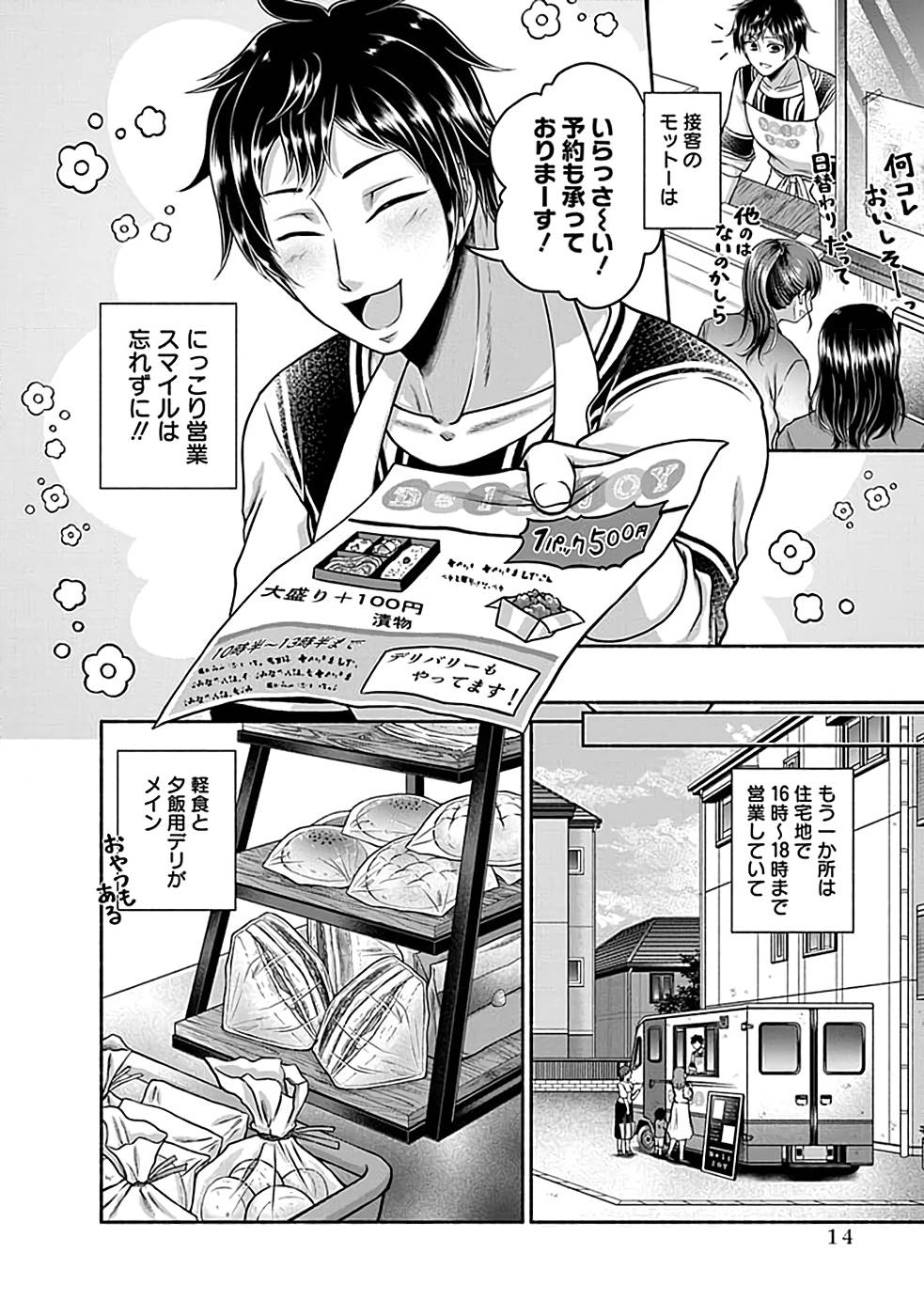 Read KITCHEN CAR DELI-JOY Chapter 1 [High Quality / Full] - Page 12 - nicomanga.net