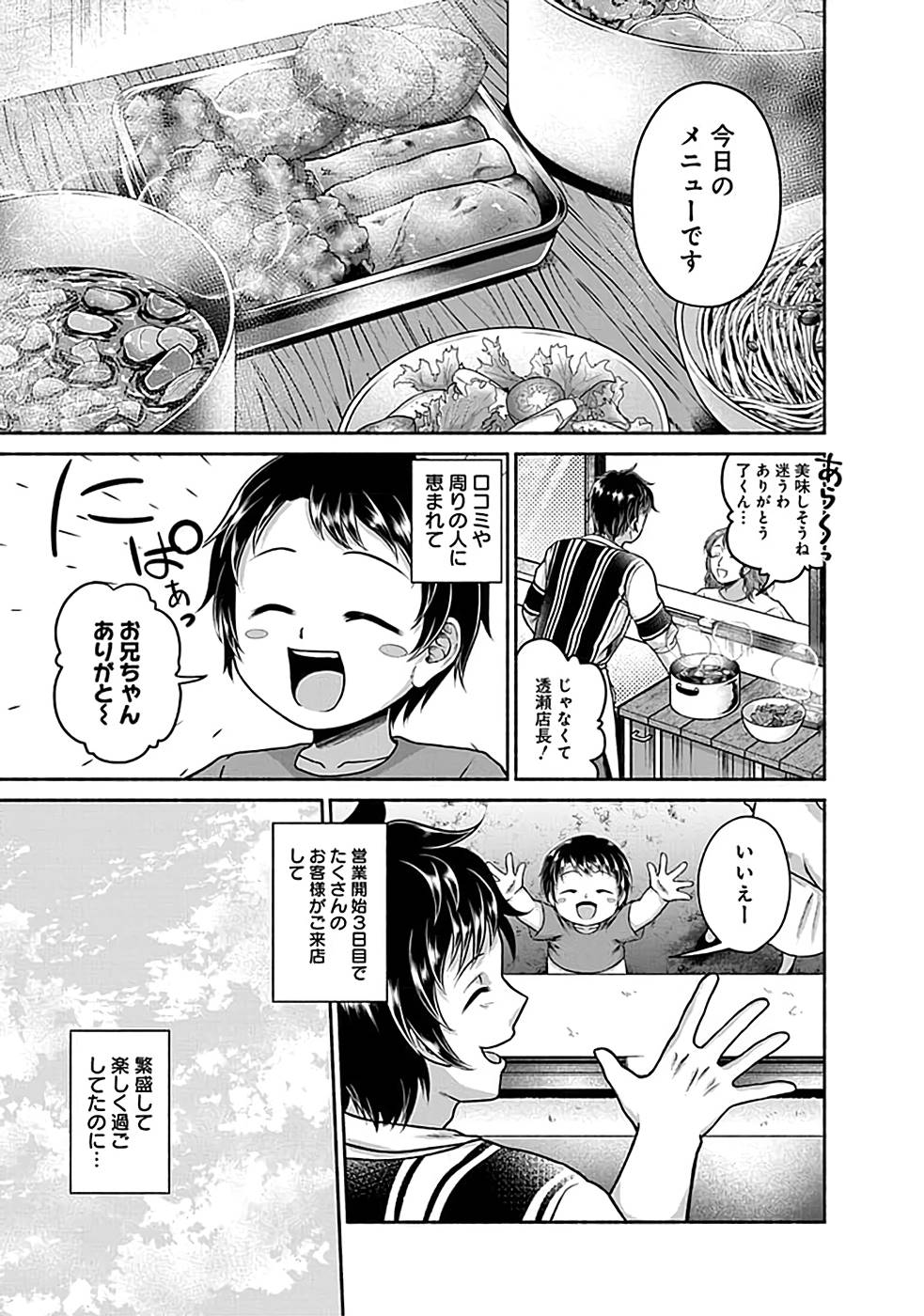 Read KITCHEN CAR DELI-JOY Chapter 1 [High Quality / Full] - Page 13 - nicomanga.net