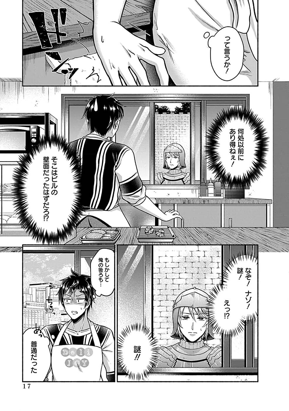 Read KITCHEN CAR DELI-JOY Chapter 1 [High Quality / Full] - Page 15 - nicomanga.net