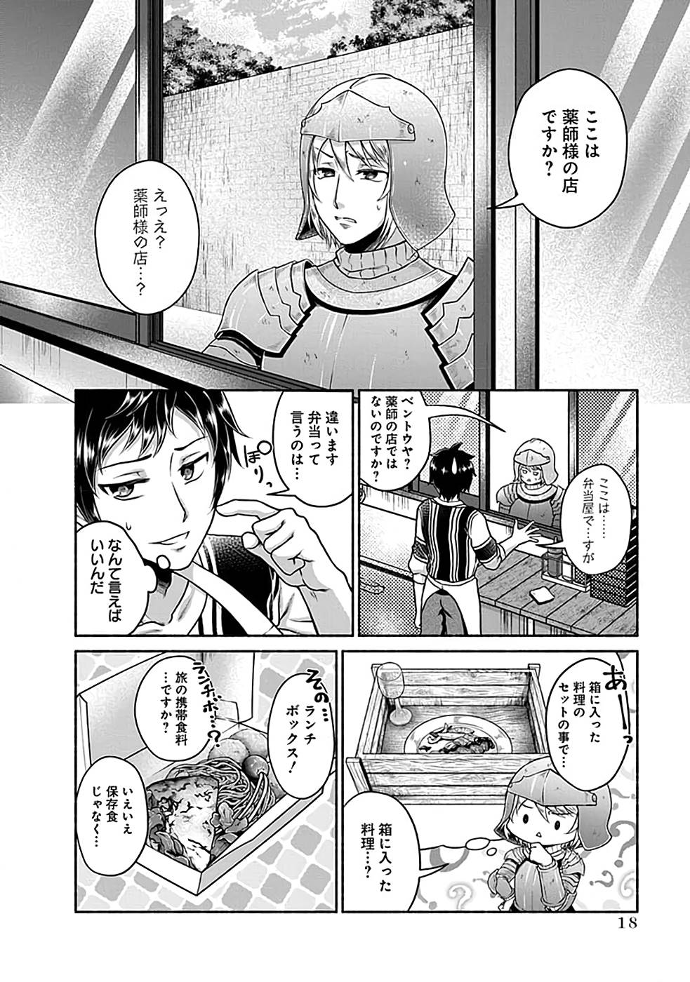 Read KITCHEN CAR DELI-JOY Chapter 1 [High Quality / Full] - Page 16 - nicomanga.net