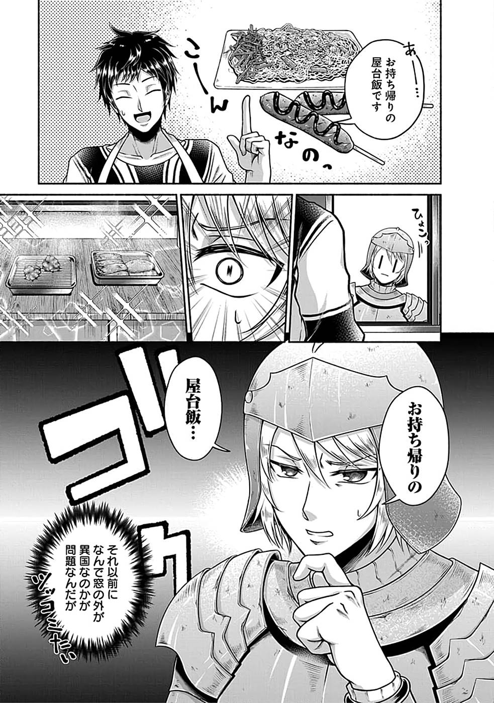 Read KITCHEN CAR DELI-JOY Chapter 1 [High Quality / Full] - Page 17 - nicomanga.net