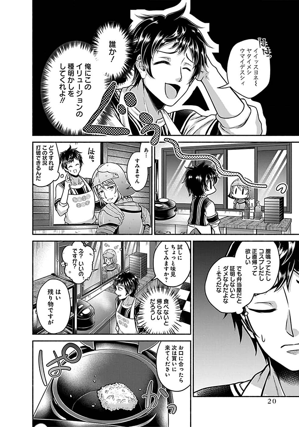 Read KITCHEN CAR DELI-JOY Chapter 1 [High Quality / Full] - Page 18 - nicomanga.net