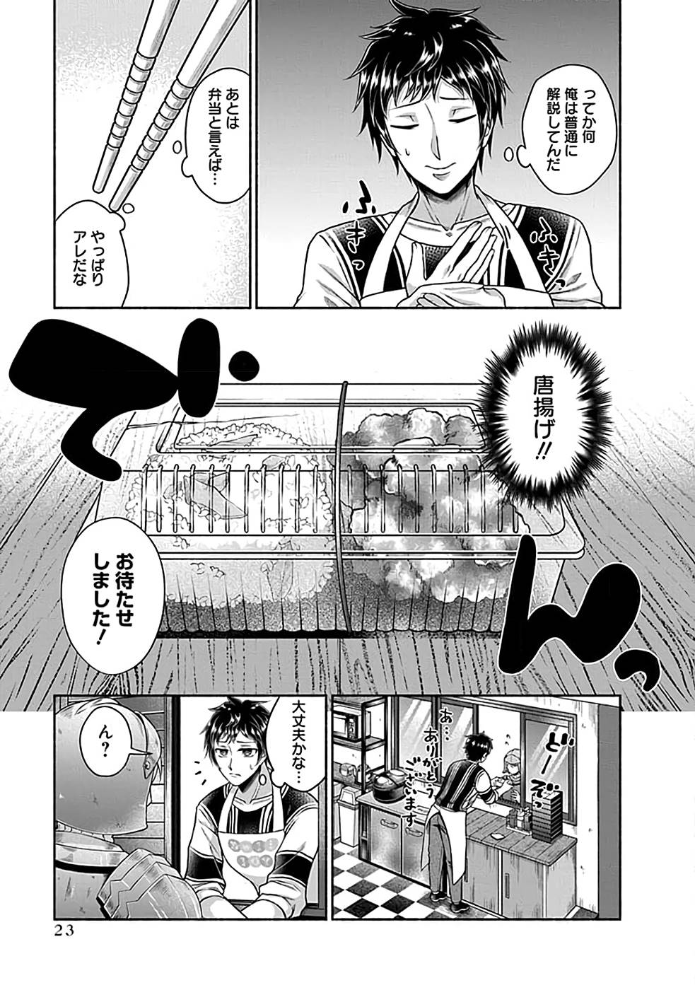 Read KITCHEN CAR DELI-JOY Chapter 1 [High Quality / Full] - Page 21 - nicomanga.net