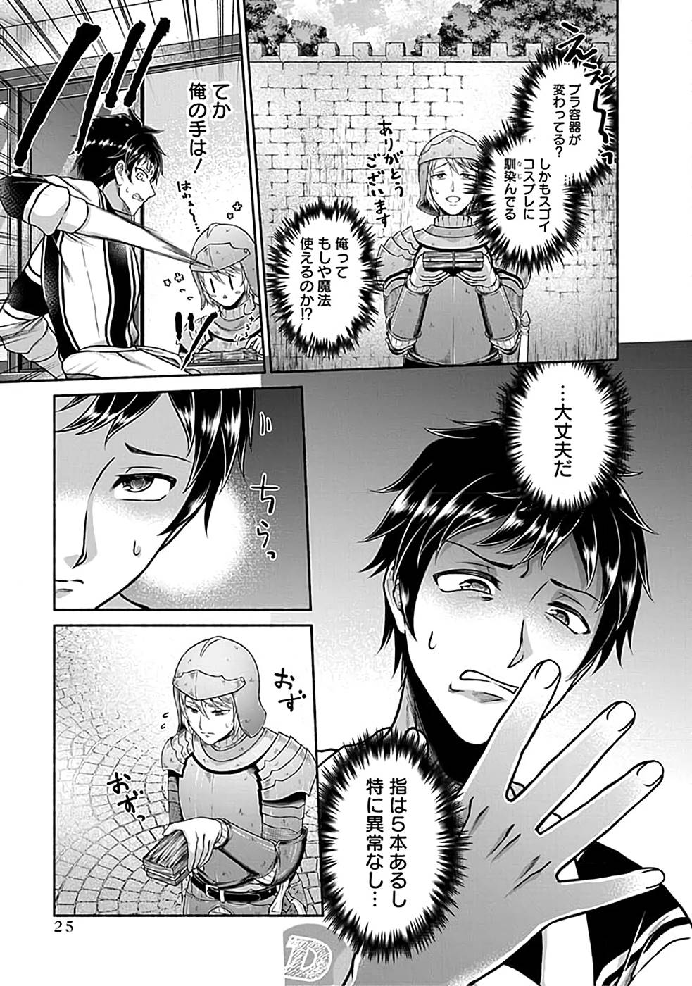 Read KITCHEN CAR DELI-JOY Chapter 1 [High Quality / Full] - Page 23 - nicomanga.net
