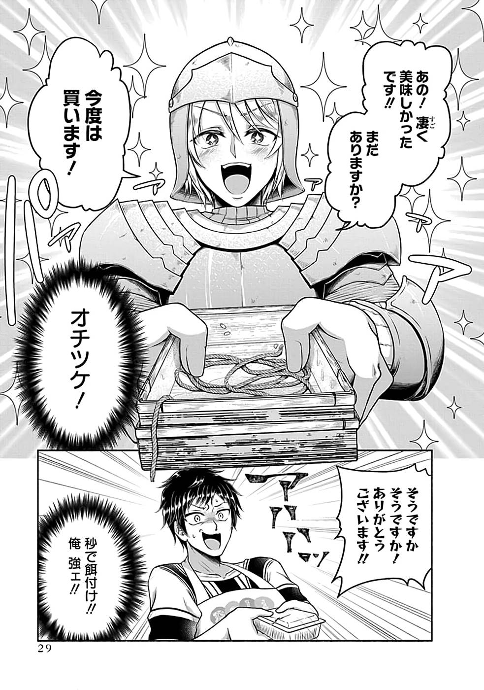 Read KITCHEN CAR DELI-JOY Chapter 1 [High Quality / Full] - Page 27 - nicomanga.net