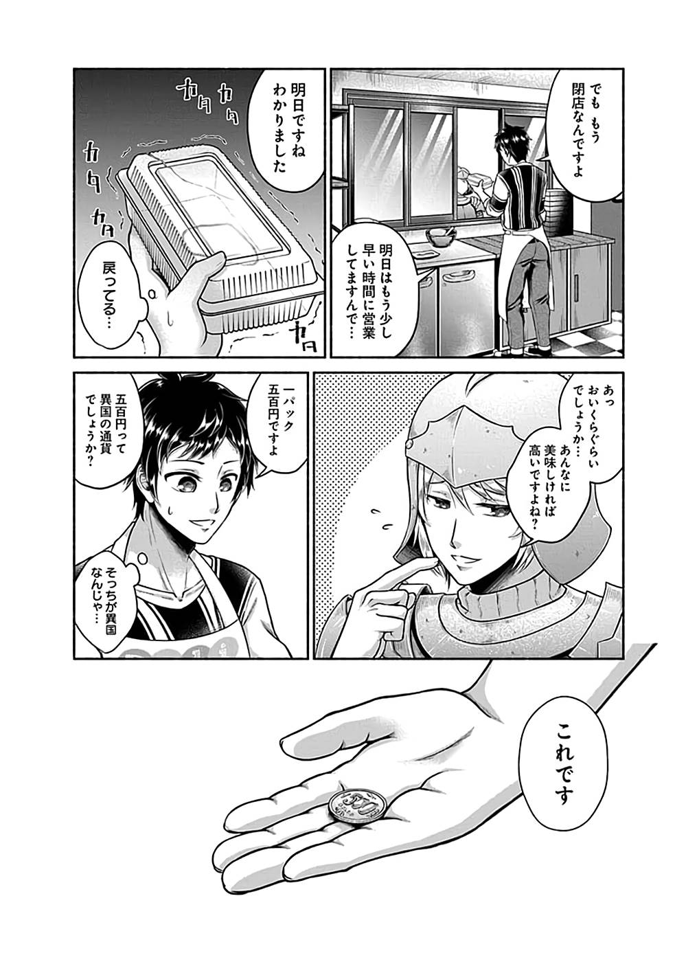 Read KITCHEN CAR DELI-JOY Chapter 1 [High Quality / Full] - Page 28 - nicomanga.net