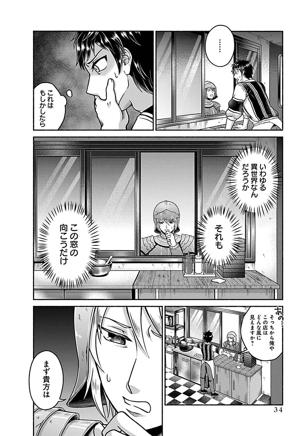 Read KITCHEN CAR DELI-JOY Chapter 1 [High Quality / Full] - Page 32 - nicomanga.net