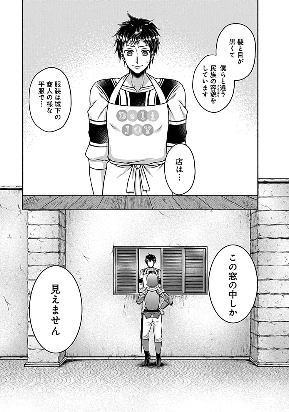 Read KITCHEN CAR DELI-JOY Chapter 1 [High Quality / Full] - Page 33 - nicomanga.net