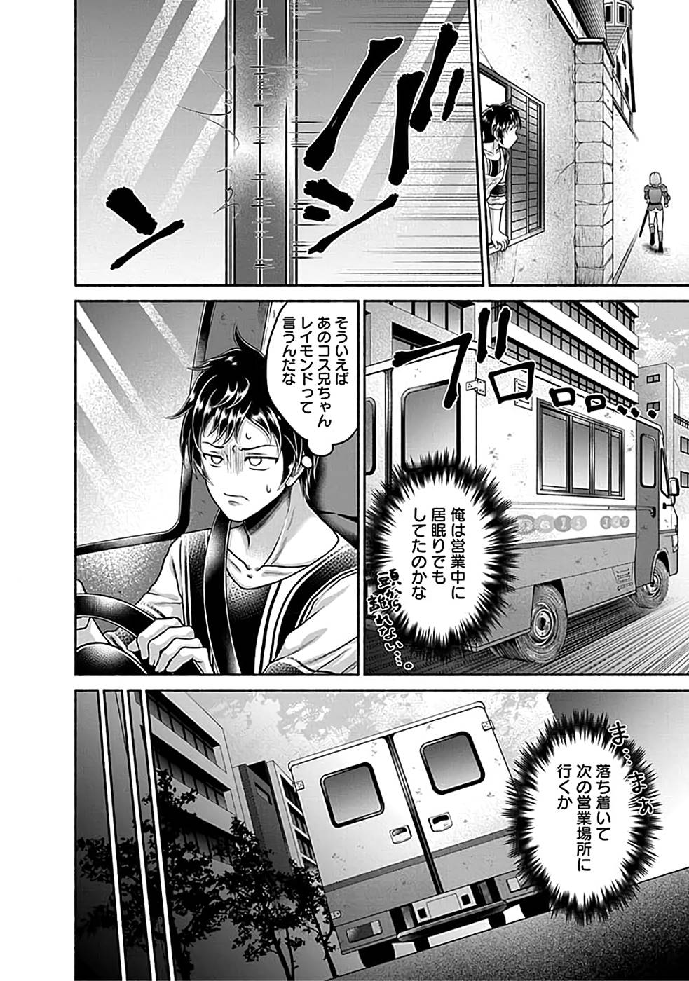 Read KITCHEN CAR DELI-JOY Chapter 1 [High Quality / Full] - Page 36 - nicomanga.net