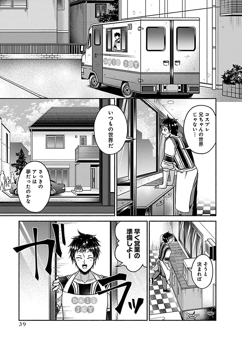 Read KITCHEN CAR DELI-JOY Chapter 1 [High Quality / Full] - Page 37 - nicomanga.net