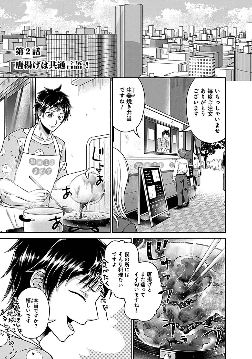 Read KITCHEN CAR DELI-JOY Chapter 2 [High Quality / Full] - Page 1 - nicomanga.net