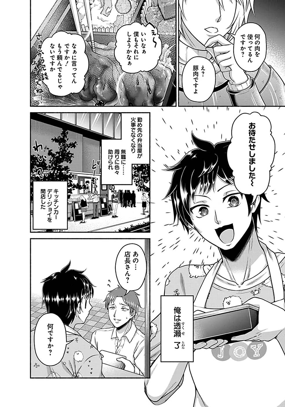 Read KITCHEN CAR DELI-JOY Chapter 2 [High Quality / Full] - Page 2 - nicomanga.net
