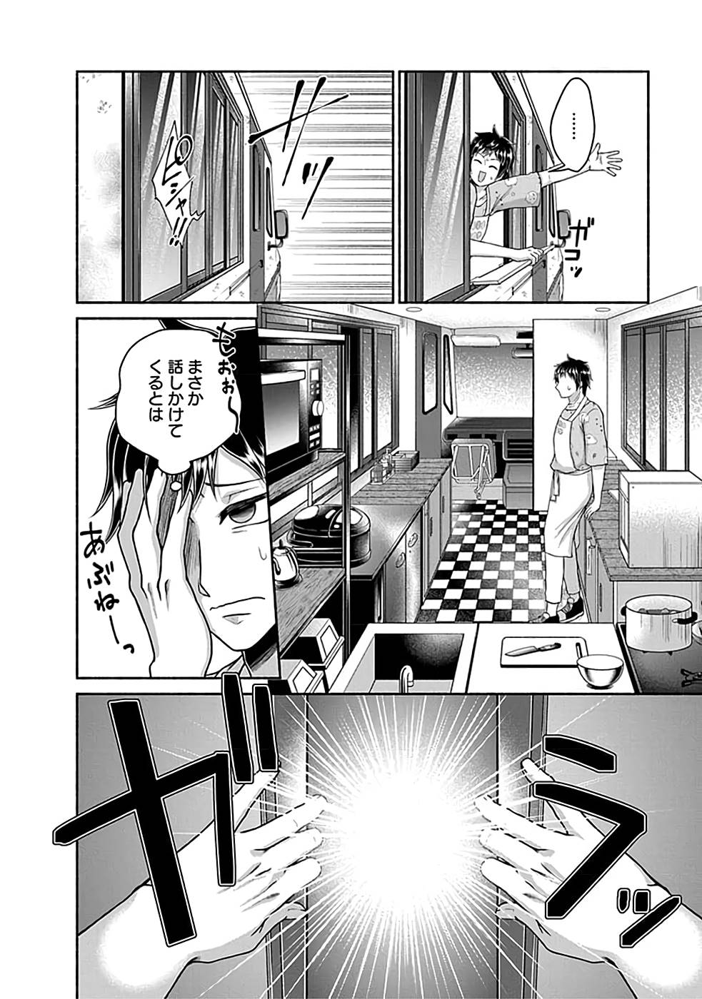 Read KITCHEN CAR DELI-JOY Chapter 2 [High Quality / Full] - Page 4 - nicomanga.net