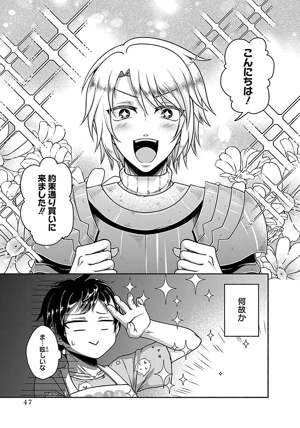 Read KITCHEN CAR DELI-JOY Chapter 2 [High Quality / Full] - Page 5 - nicomanga.net