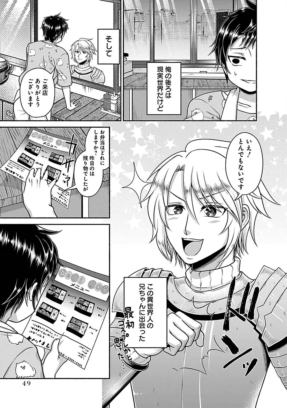 Read KITCHEN CAR DELI-JOY Chapter 2 [High Quality / Full] - Page 7 - nicomanga.net