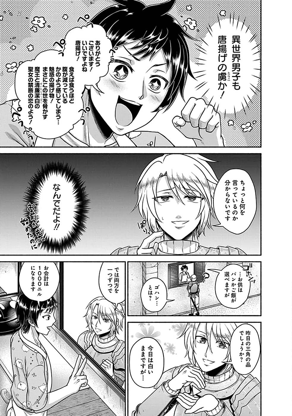 Read KITCHEN CAR DELI-JOY Chapter 2 [High Quality / Full] - Page 9 - nicomanga.net