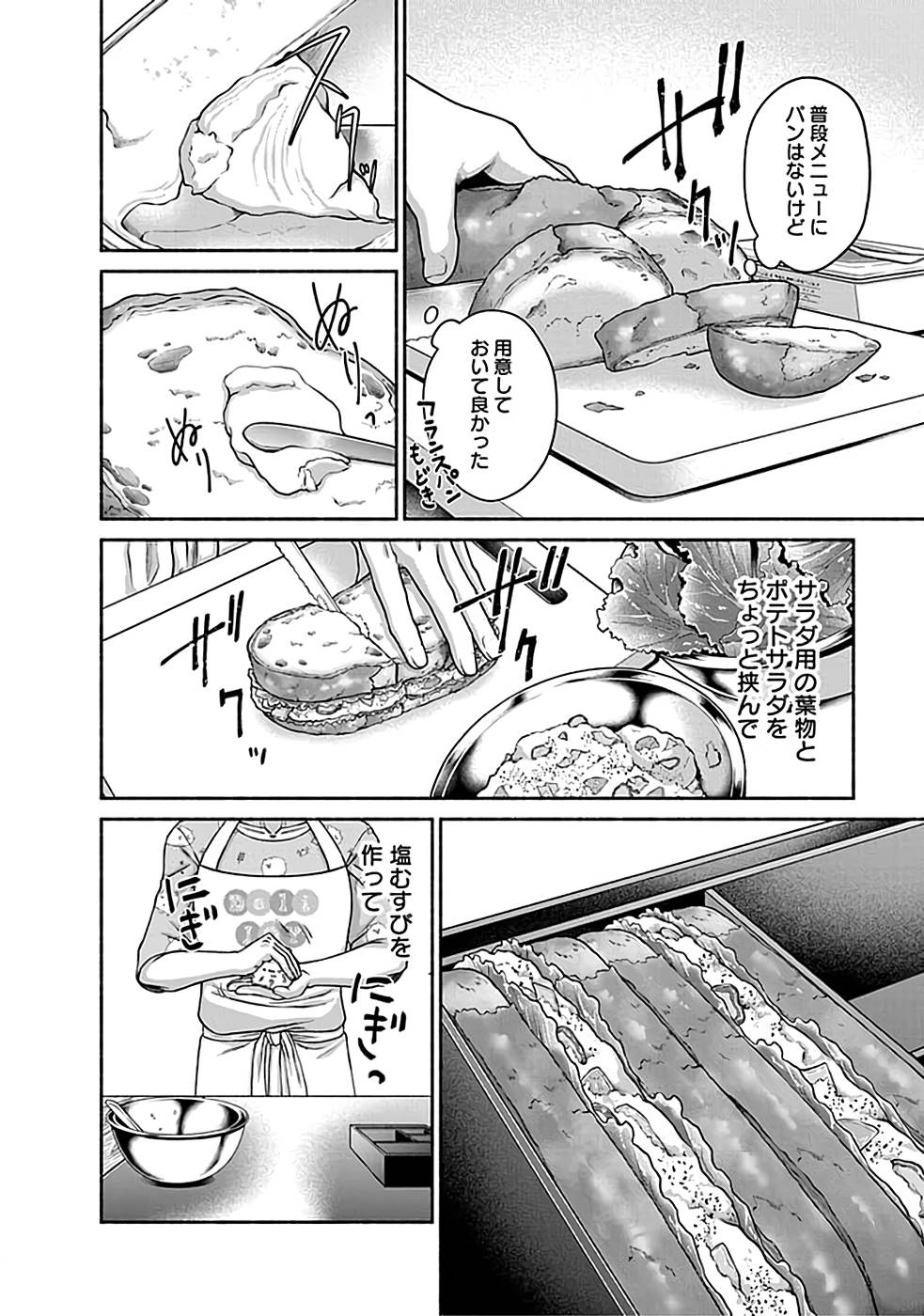 Read KITCHEN CAR DELI-JOY Chapter 2 [High Quality / Full] - Page 10 - nicomanga.net