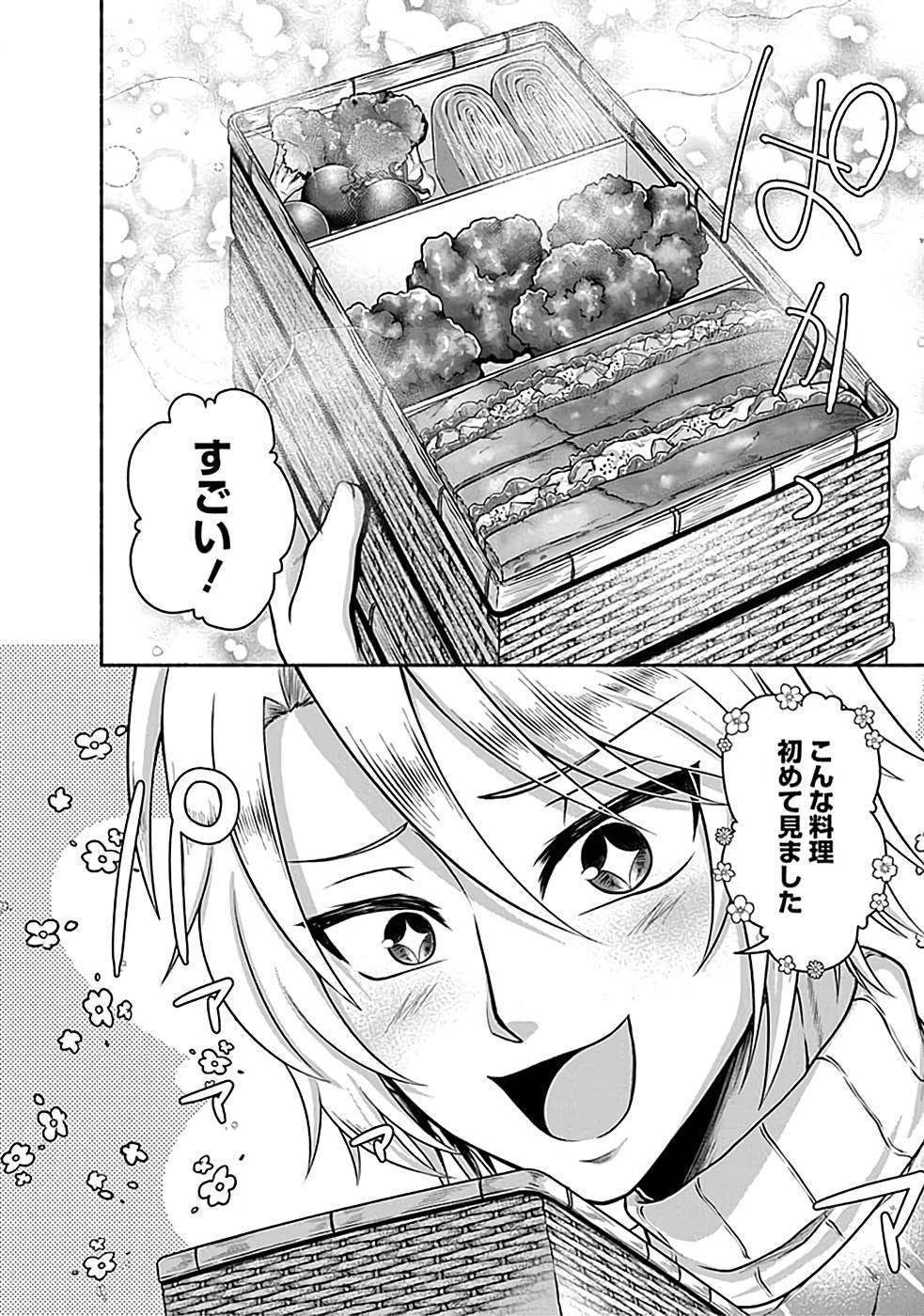 Read KITCHEN CAR DELI-JOY Chapter 2 [High Quality / Full] - Page 12 - nicomanga.net