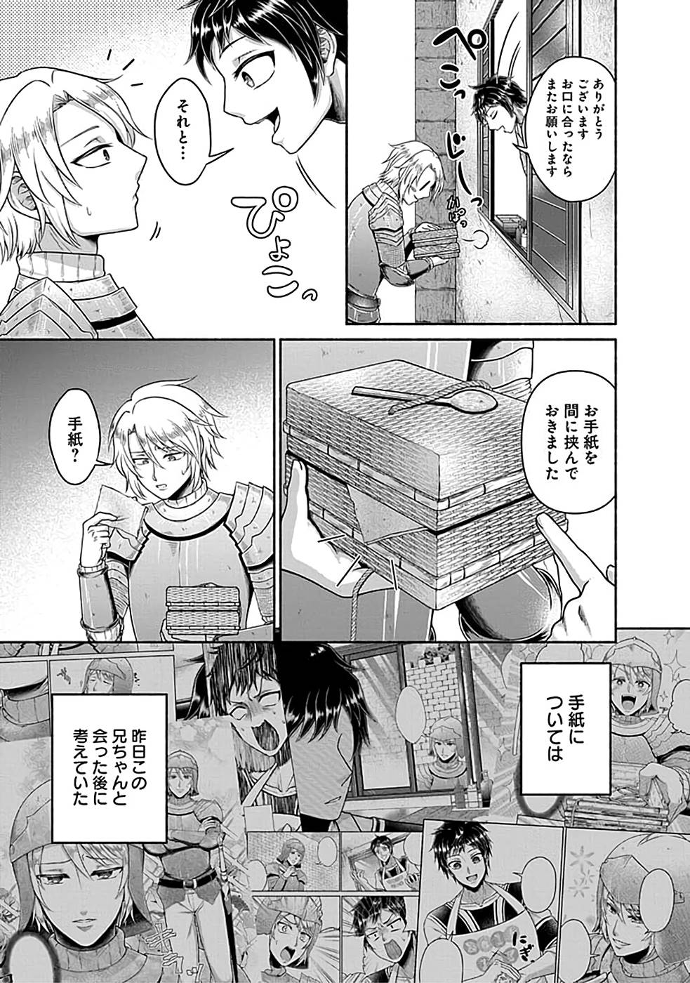 Read KITCHEN CAR DELI-JOY Chapter 2 [High Quality / Full] - Page 13 - nicomanga.net
