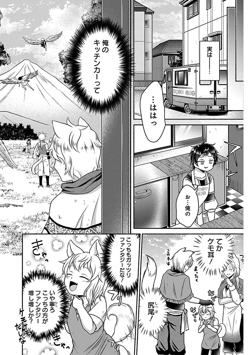 Read KITCHEN CAR DELI-JOY Chapter 2 [High Quality / Full] - Page 14 - nicomanga.net