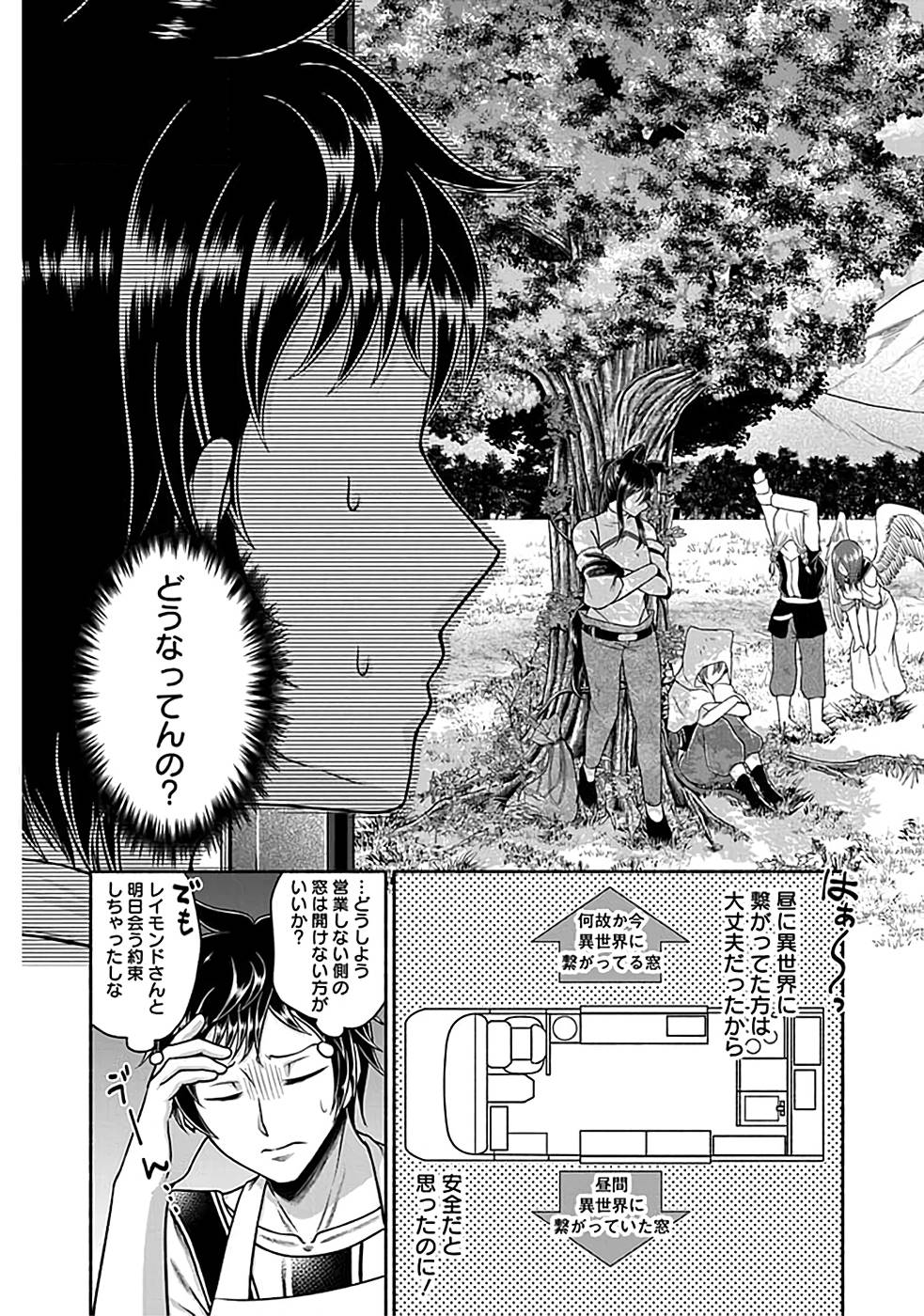 Read KITCHEN CAR DELI-JOY Chapter 2 [High Quality / Full] - Page 15 - nicomanga.net