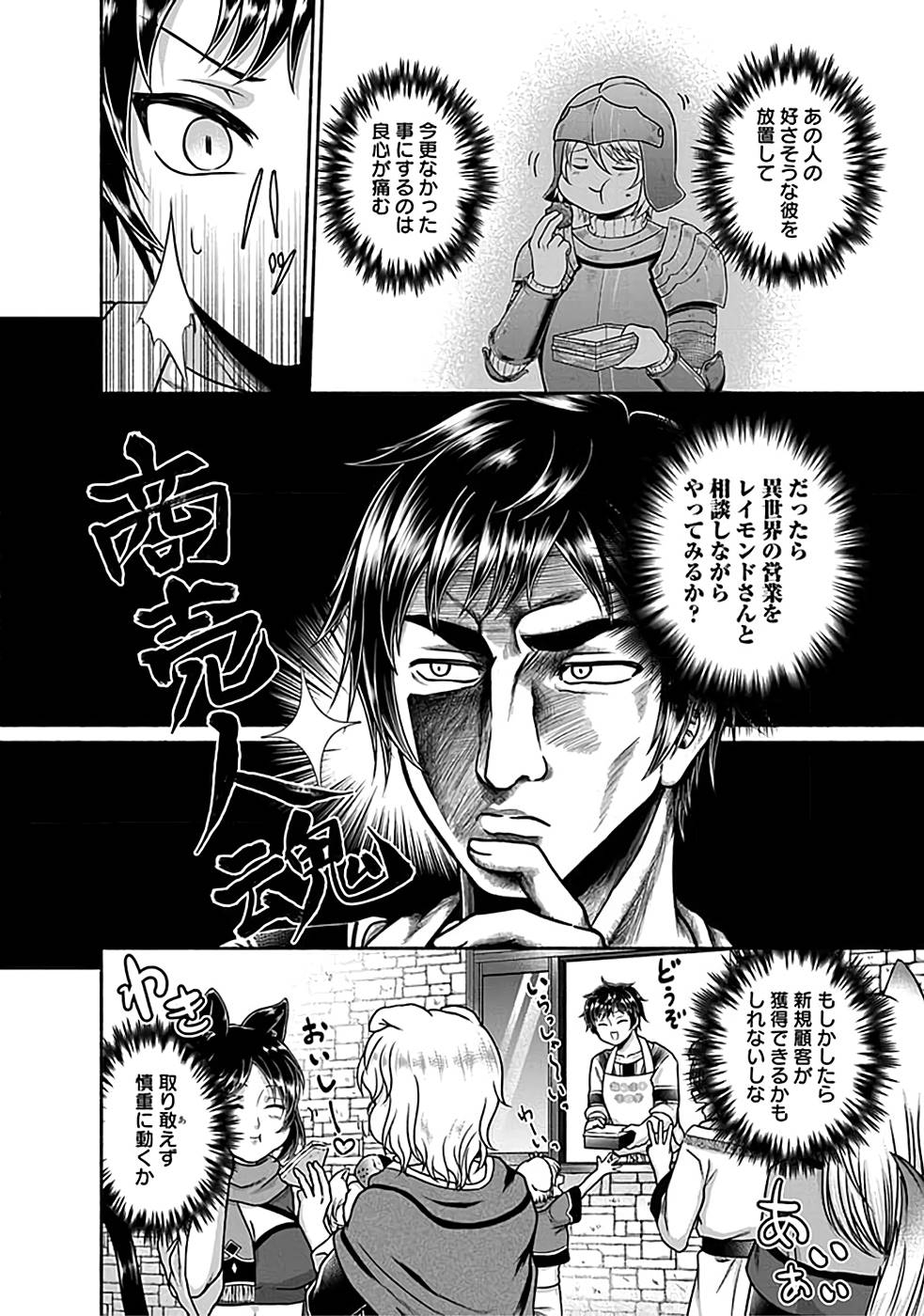 Read KITCHEN CAR DELI-JOY Chapter 2 [High Quality / Full] - Page 16 - nicomanga.net