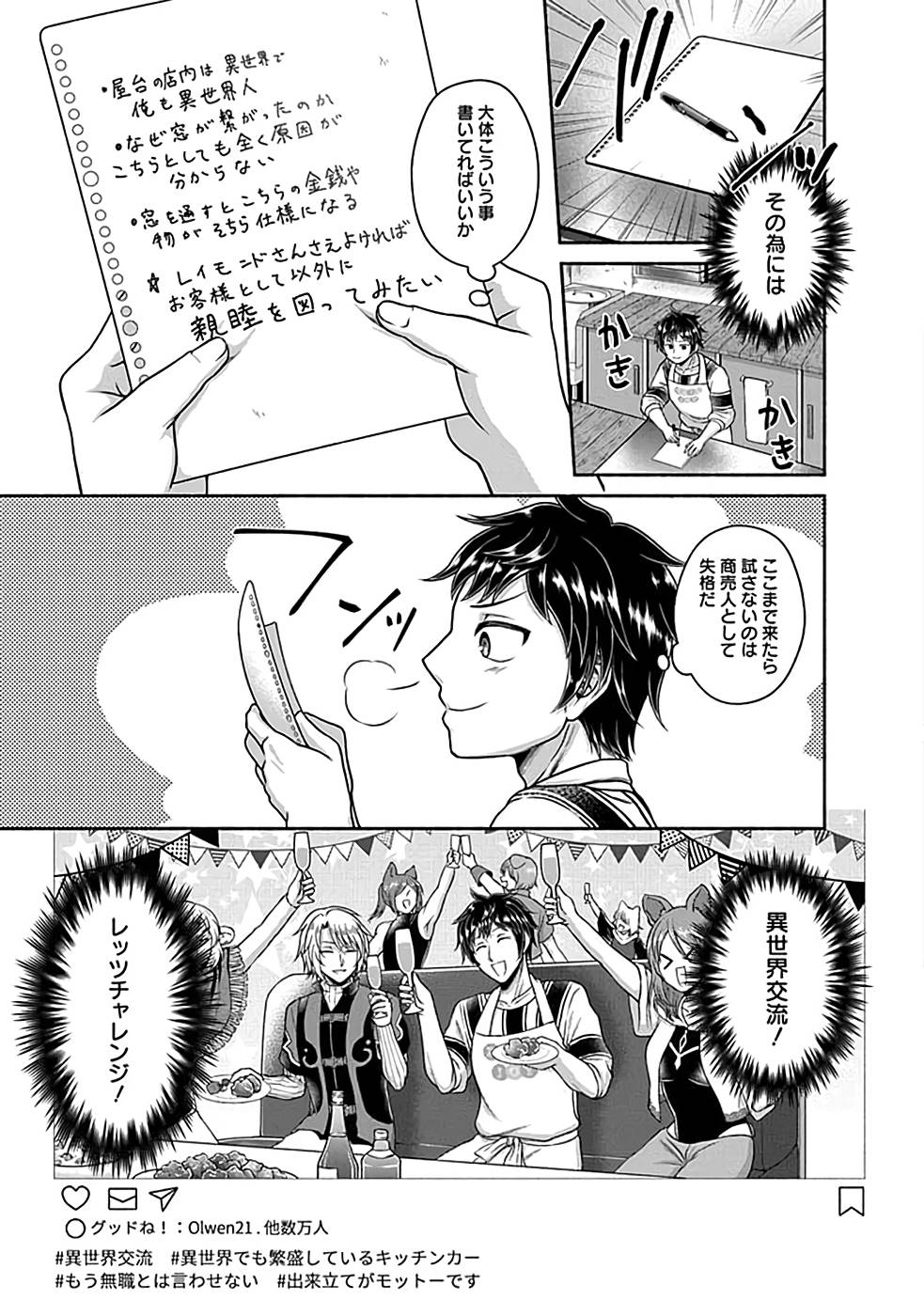 Read KITCHEN CAR DELI-JOY Chapter 2 [High Quality / Full] - Page 17 - nicomanga.net
