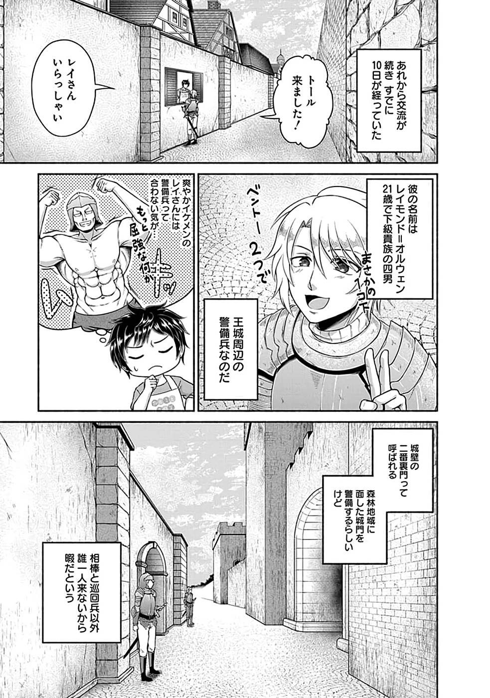 Read KITCHEN CAR DELI-JOY Chapter 2 [High Quality / Full] - Page 19 - nicomanga.net