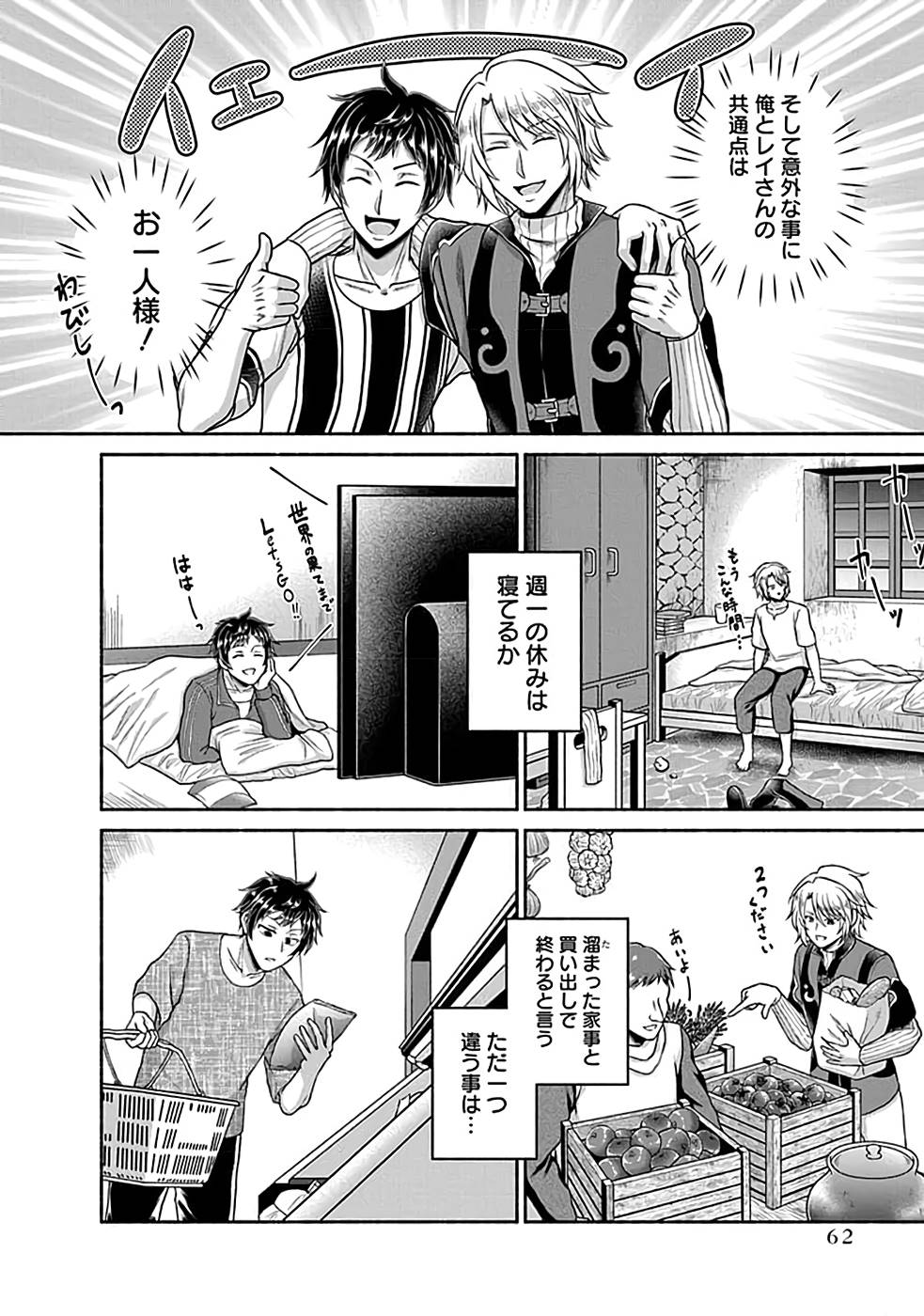 Read KITCHEN CAR DELI-JOY Chapter 2 [High Quality / Full] - Page 20 - nicomanga.net
