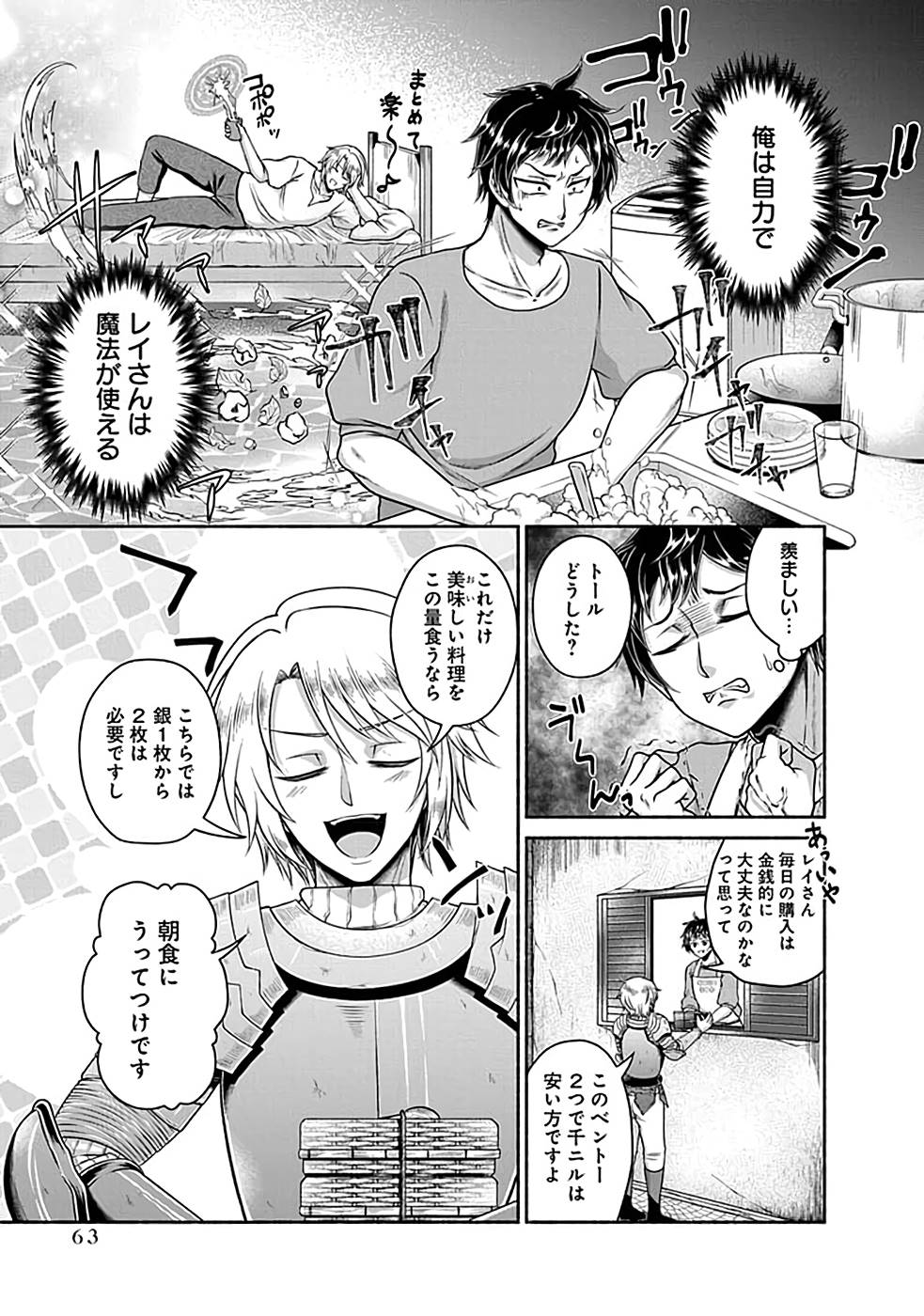 Read KITCHEN CAR DELI-JOY Chapter 2 [High Quality / Full] - Page 21 - nicomanga.net