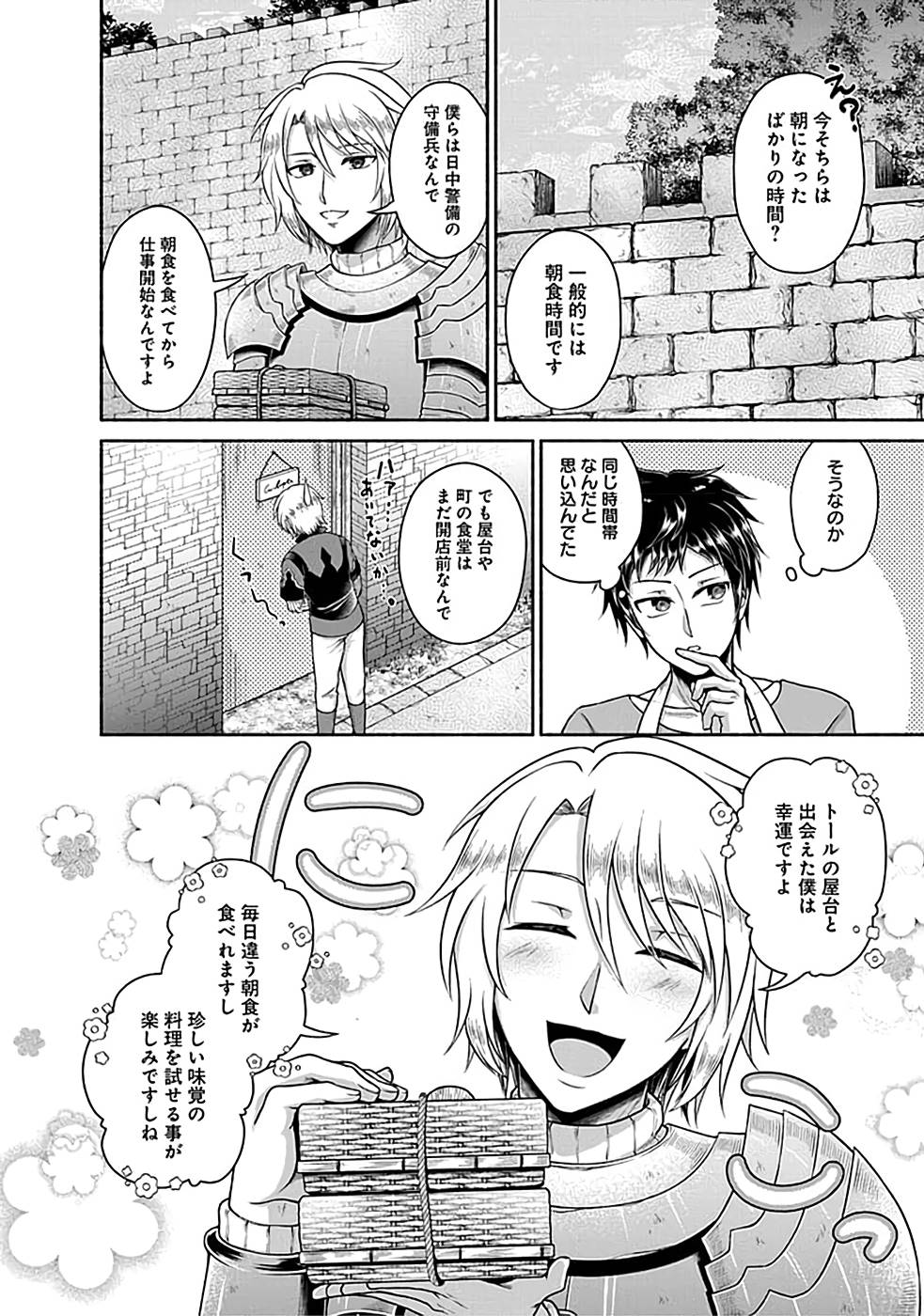 Read KITCHEN CAR DELI-JOY Chapter 2 [High Quality / Full] - Page 22 - nicomanga.net