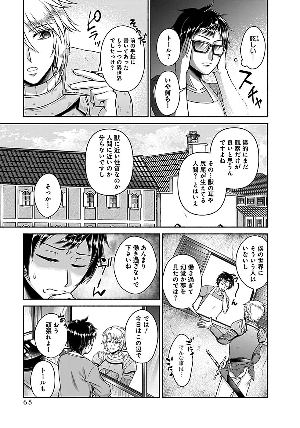 Read KITCHEN CAR DELI-JOY Chapter 2 [High Quality / Full] - Page 23 - nicomanga.net