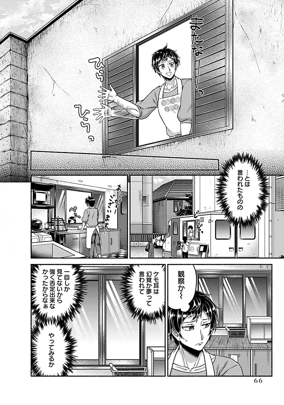 Read KITCHEN CAR DELI-JOY Chapter 2 [High Quality / Full] - Page 24 - nicomanga.net