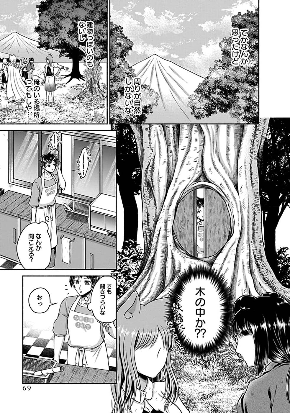 Read KITCHEN CAR DELI-JOY Chapter 2 [High Quality / Full] - Page 27 - nicomanga.net