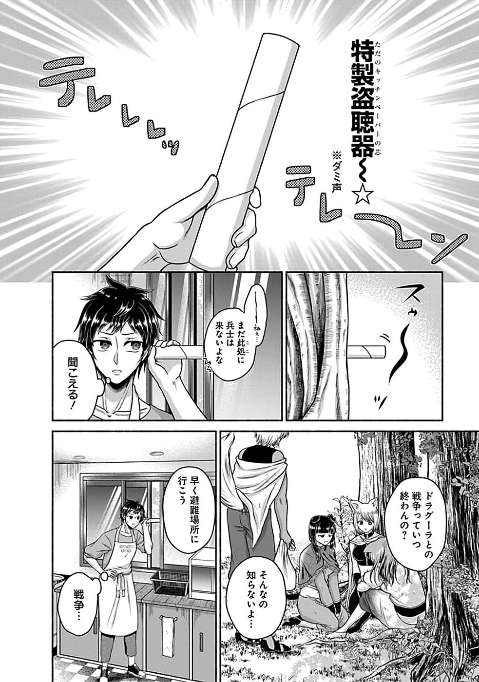 Read KITCHEN CAR DELI-JOY Chapter 2 [High Quality / Full] - Page 28 - nicomanga.net