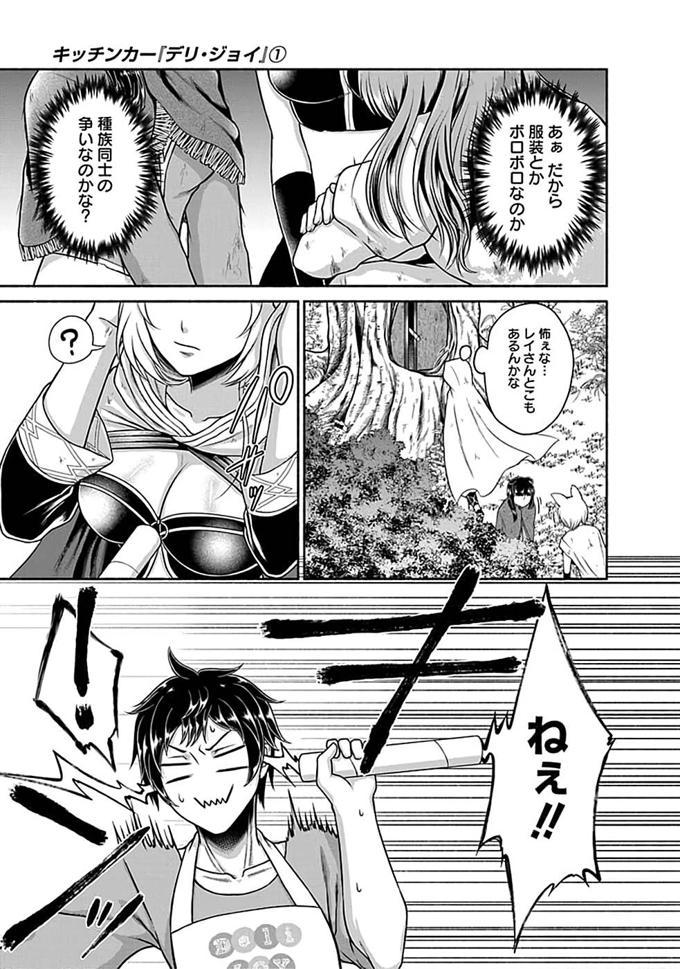 Read KITCHEN CAR DELI-JOY Chapter 2 [High Quality / Full] - Page 29 - nicomanga.net