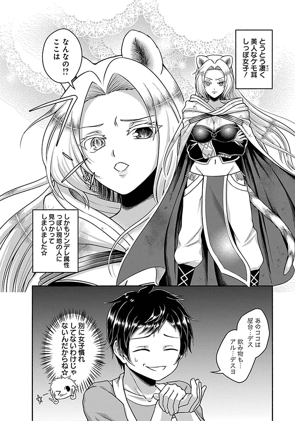 Read KITCHEN CAR DELI-JOY Chapter 2 [High Quality / Full] - Page 32 - nicomanga.net