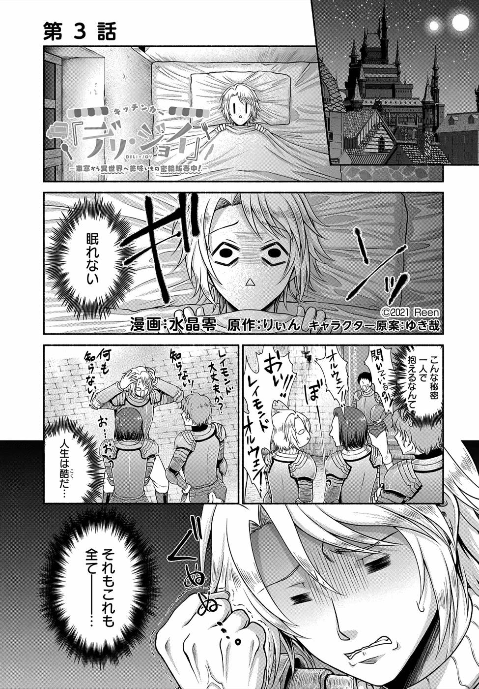 Read KITCHEN CAR DELI-JOY Chapter 3 [High Quality / Full] - Page 1 - nicomanga.net