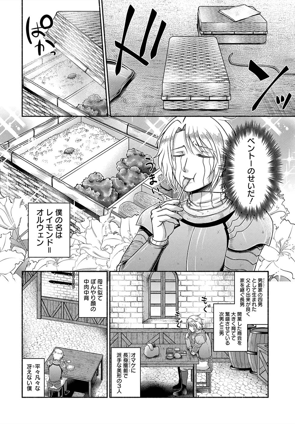 Read KITCHEN CAR DELI-JOY Chapter 3 [High Quality / Full] - Page 2 - nicomanga.net