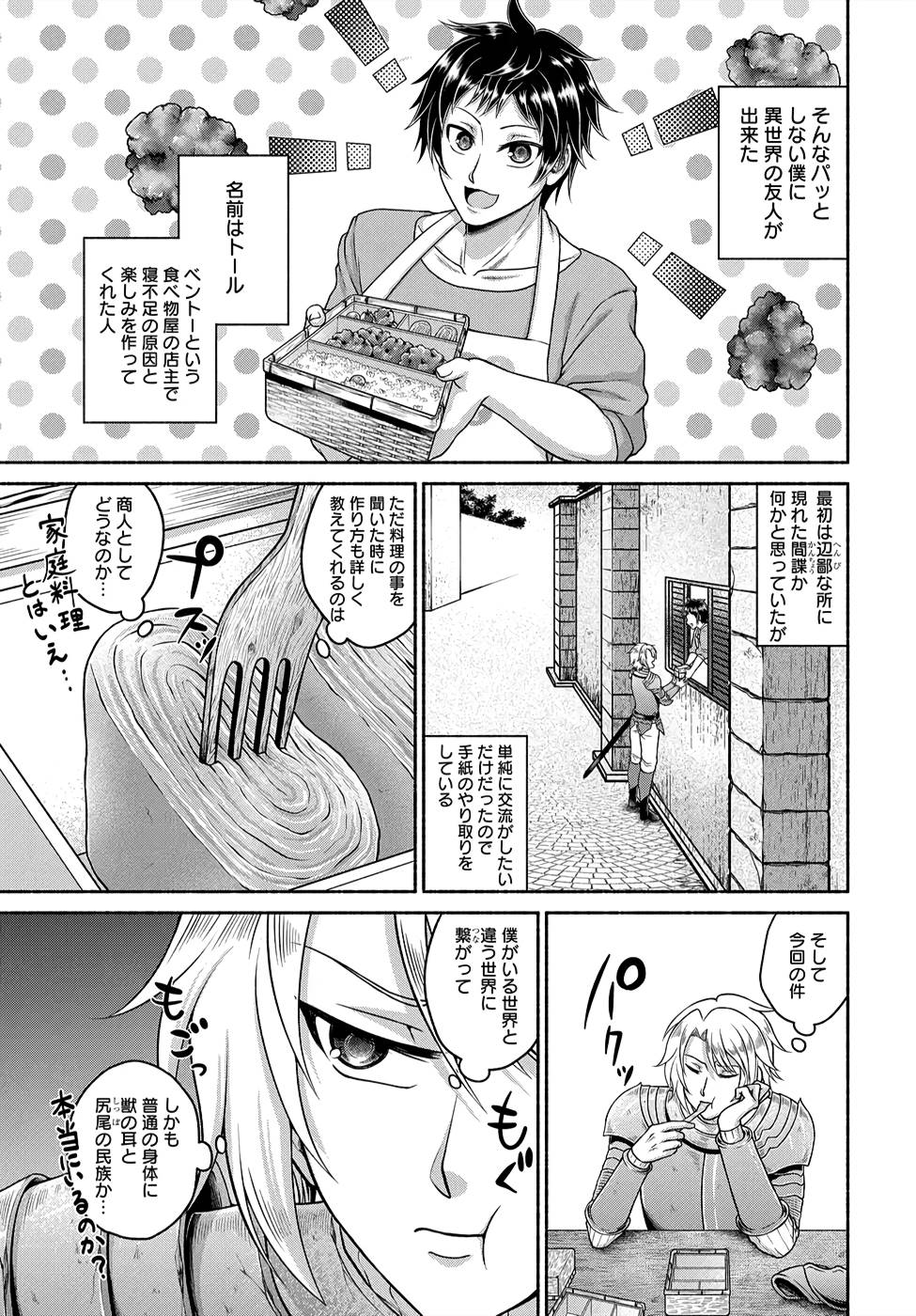 Read KITCHEN CAR DELI-JOY Chapter 3 [High Quality / Full] - Page 3 - nicomanga.net