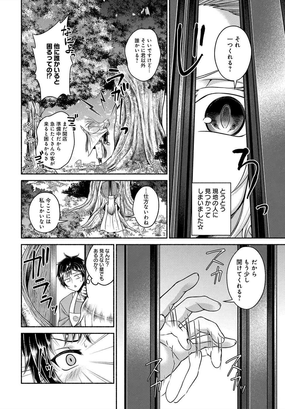 Read KITCHEN CAR DELI-JOY Chapter 3 [High Quality / Full] - Page 6 - nicomanga.net