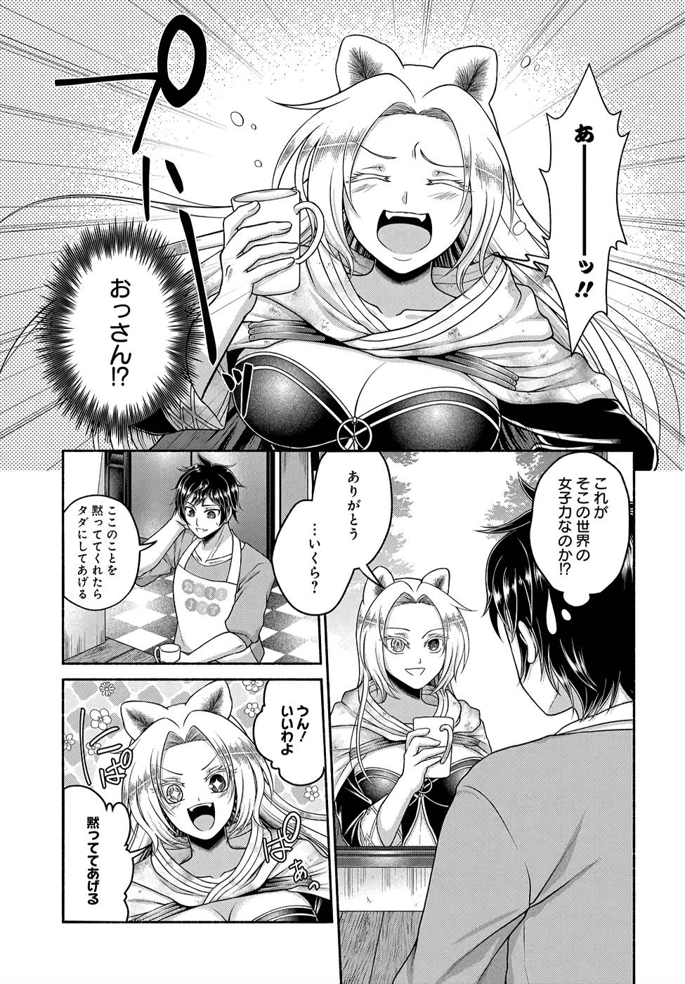Read KITCHEN CAR DELI-JOY Chapter 3 [High Quality / Full] - Page 11 - nicomanga.net