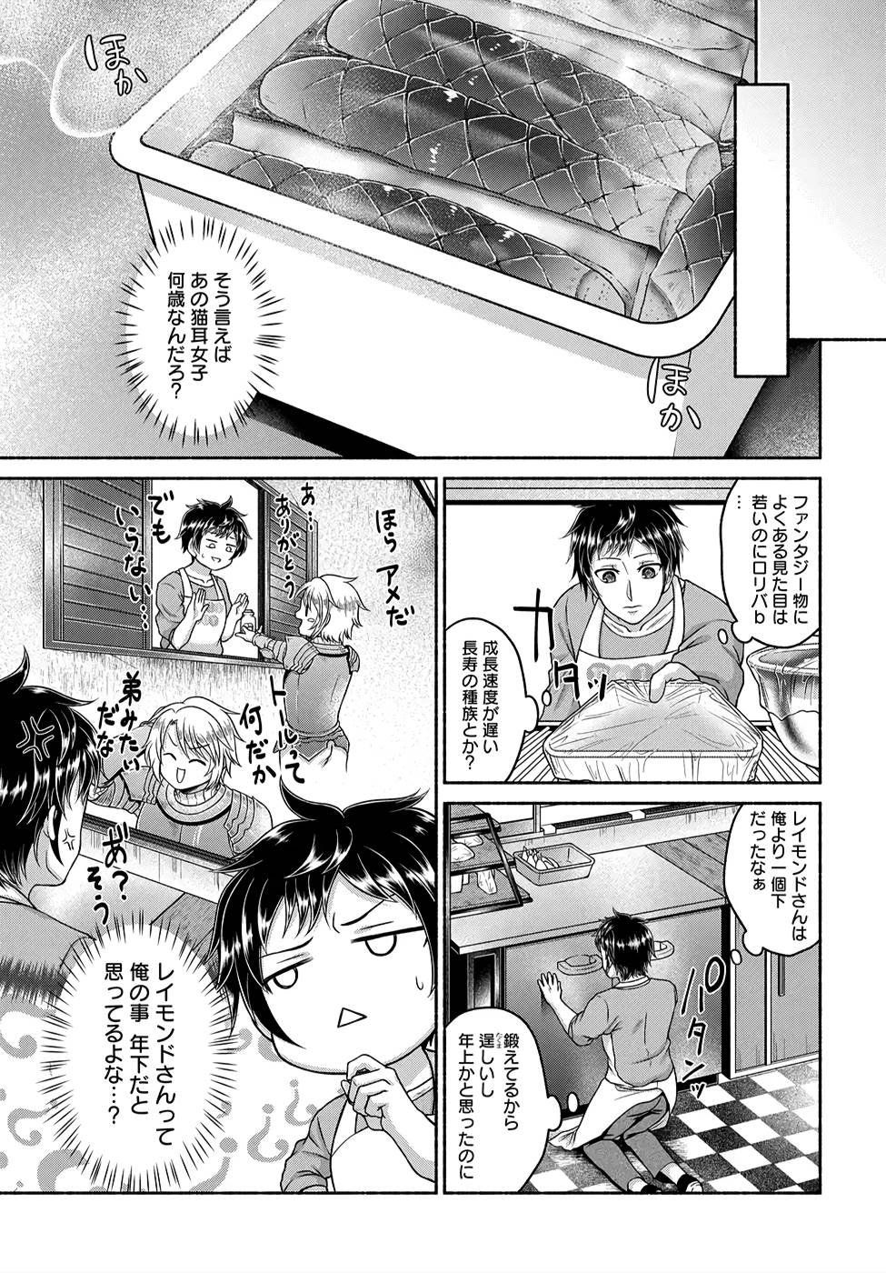 Read KITCHEN CAR DELI-JOY Chapter 3 [High Quality / Full] - Page 19 - nicomanga.net