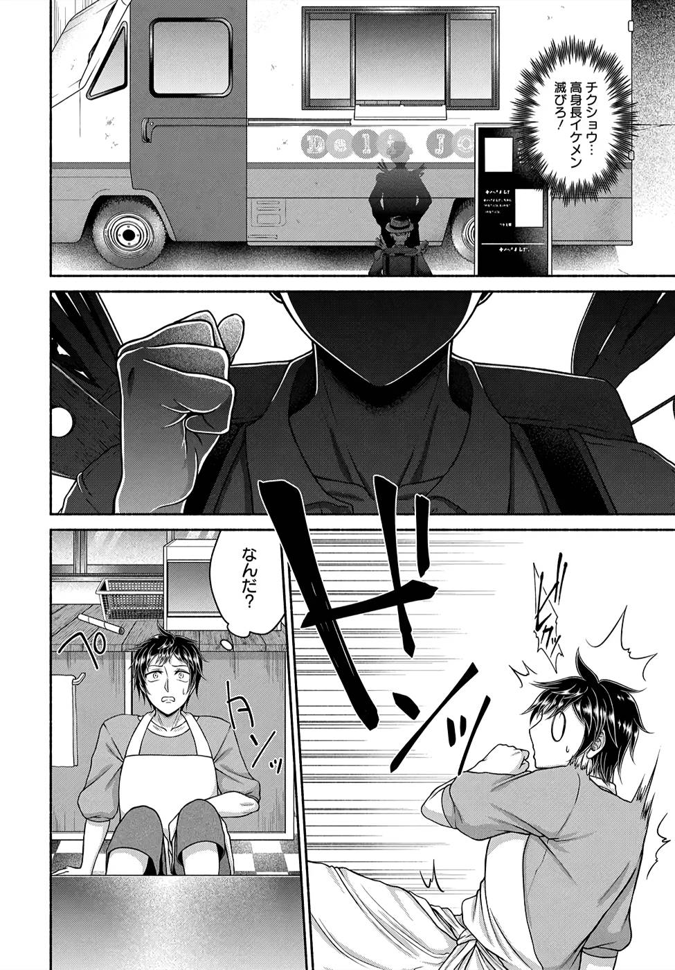 Read KITCHEN CAR DELI-JOY Chapter 3 [High Quality / Full] - Page 20 - nicomanga.net