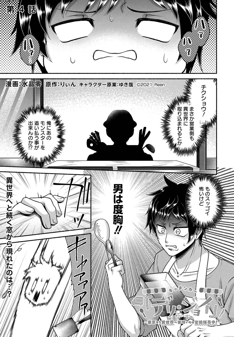 Read KITCHEN CAR DELI-JOY Chapter 4 [High Quality / Full] - Page 1 - nicomanga.net