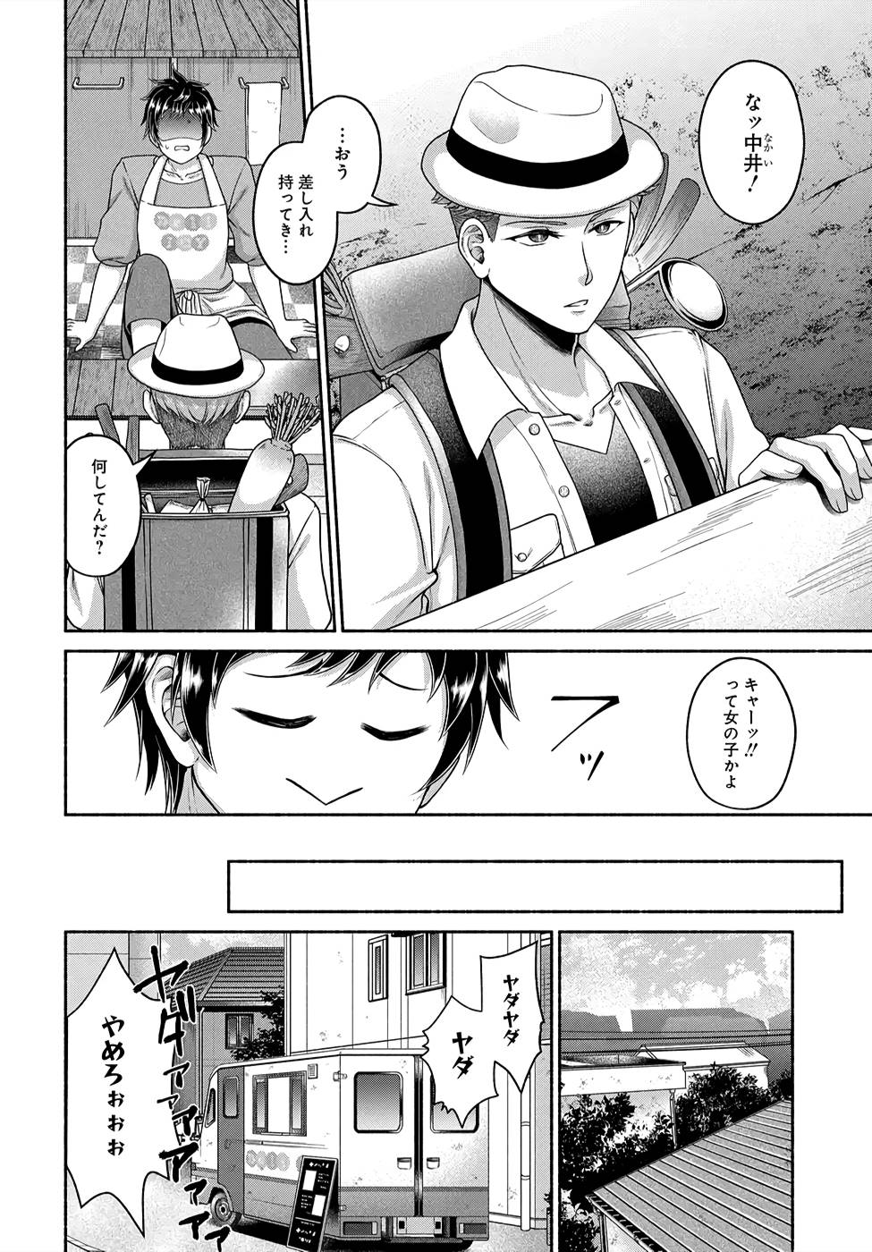 Read KITCHEN CAR DELI-JOY Chapter 4 [High Quality / Full] - Page 2 - nicomanga.net