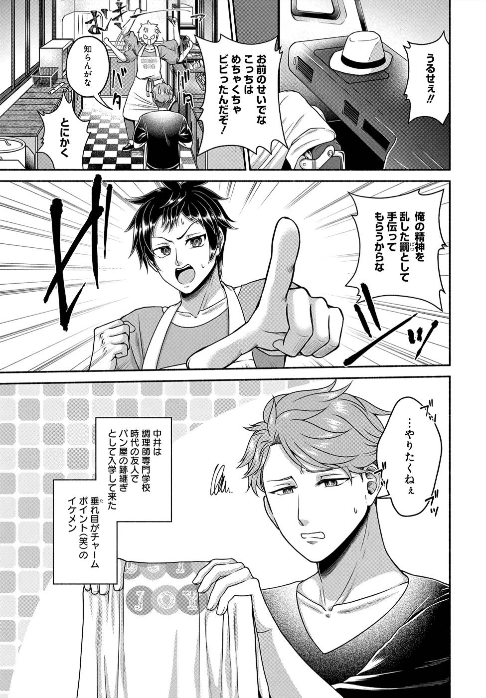 Read KITCHEN CAR DELI-JOY Chapter 4 [High Quality / Full] - Page 3 - nicomanga.net