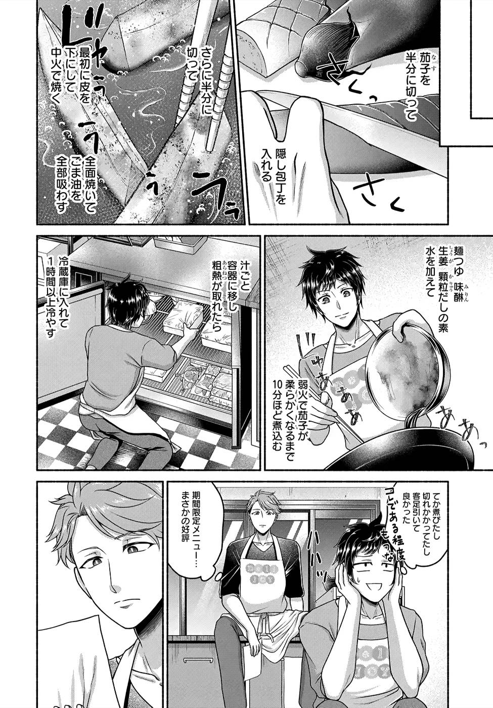 Read KITCHEN CAR DELI-JOY Chapter 4 [High Quality / Full] - Page 6 - nicomanga.net