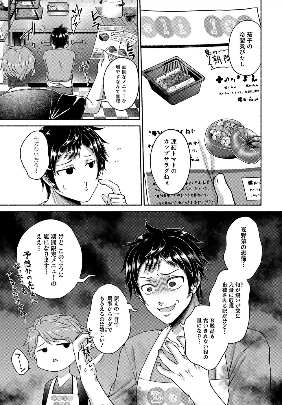 Read KITCHEN CAR DELI-JOY Chapter 4 [High Quality / Full] - Page 7 - nicomanga.net