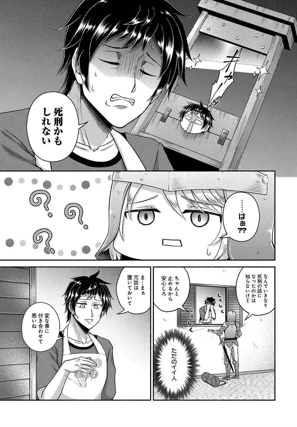 Read KITCHEN CAR DELI-JOY Chapter 4 [High Quality / Full] - Page 13 - nicomanga.net
